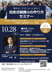 2026年10月28日佐賀キックオフセミナー