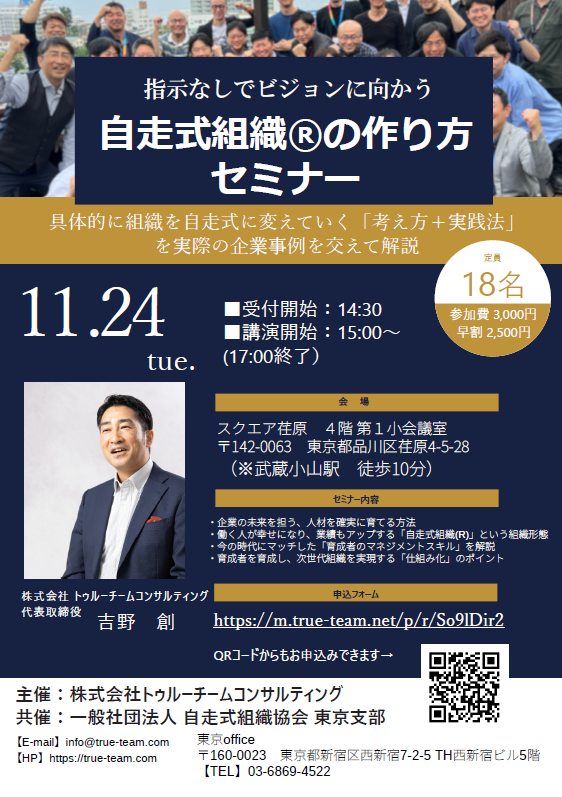 2026年11月24日東京キックオフセミナー